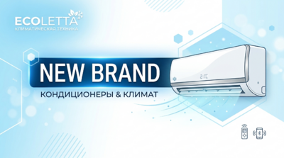 В продаже появился новый бренд — Ecoletta